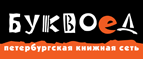 Скидка 10% для новых покупателей в bookvoed.ru! - Мокшан